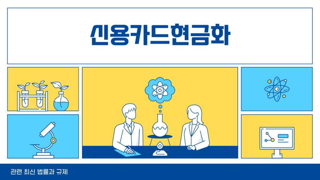 신용카드현금화