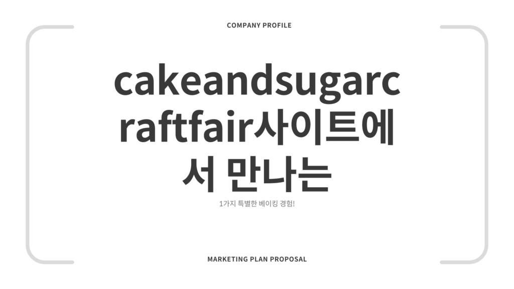 cakeandsugarcraftfair사이트