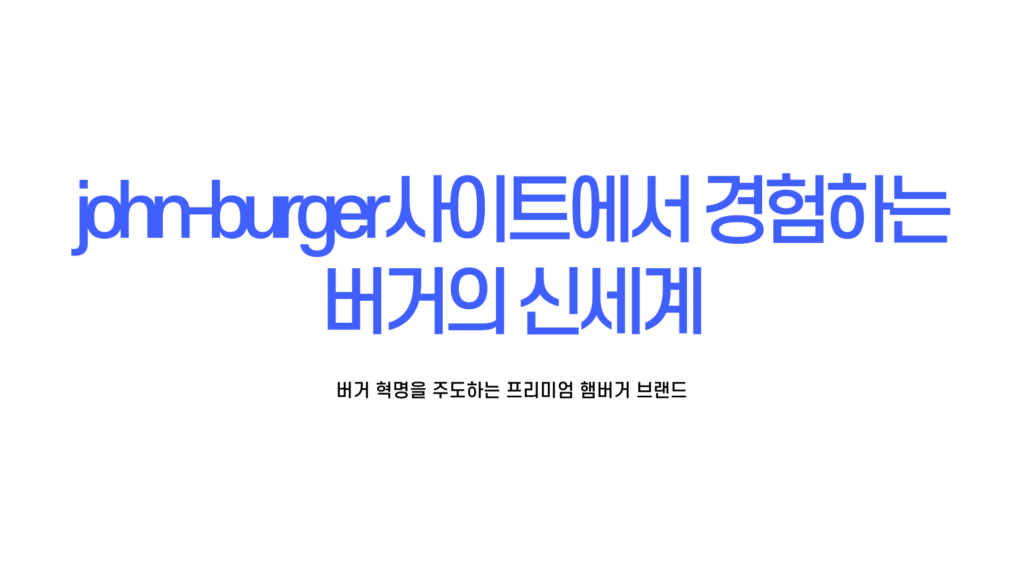 john-burger사이트