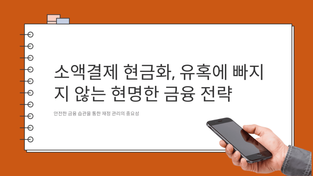 소액결제 현금화