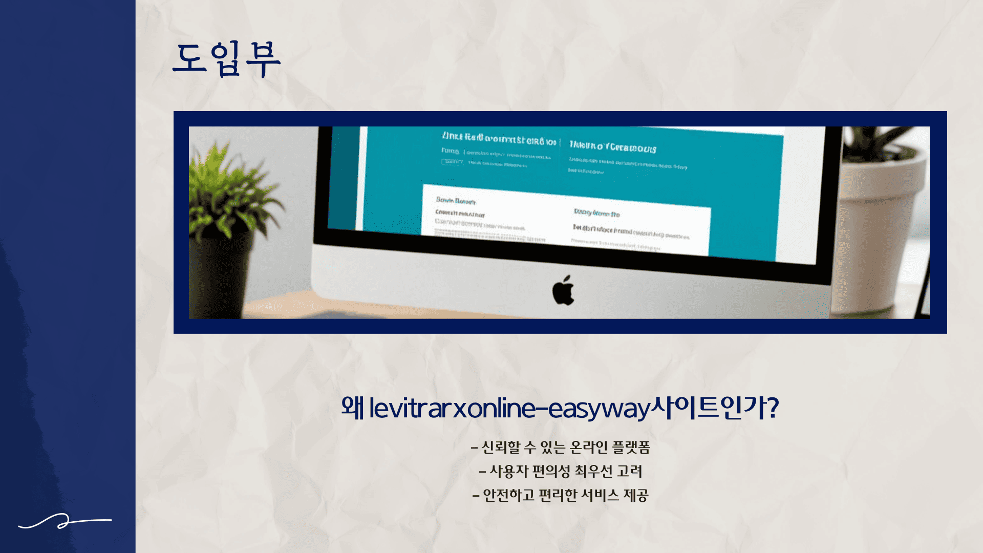 levitrarxonline-easyway사이트