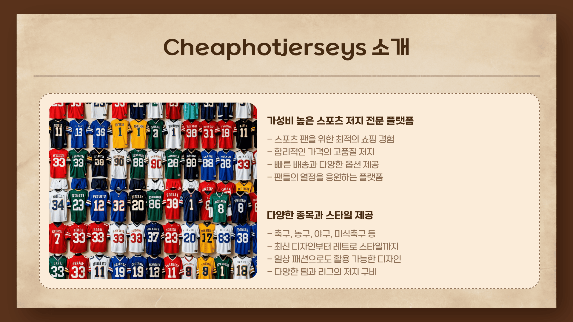 Cheaphotjerseys사이트