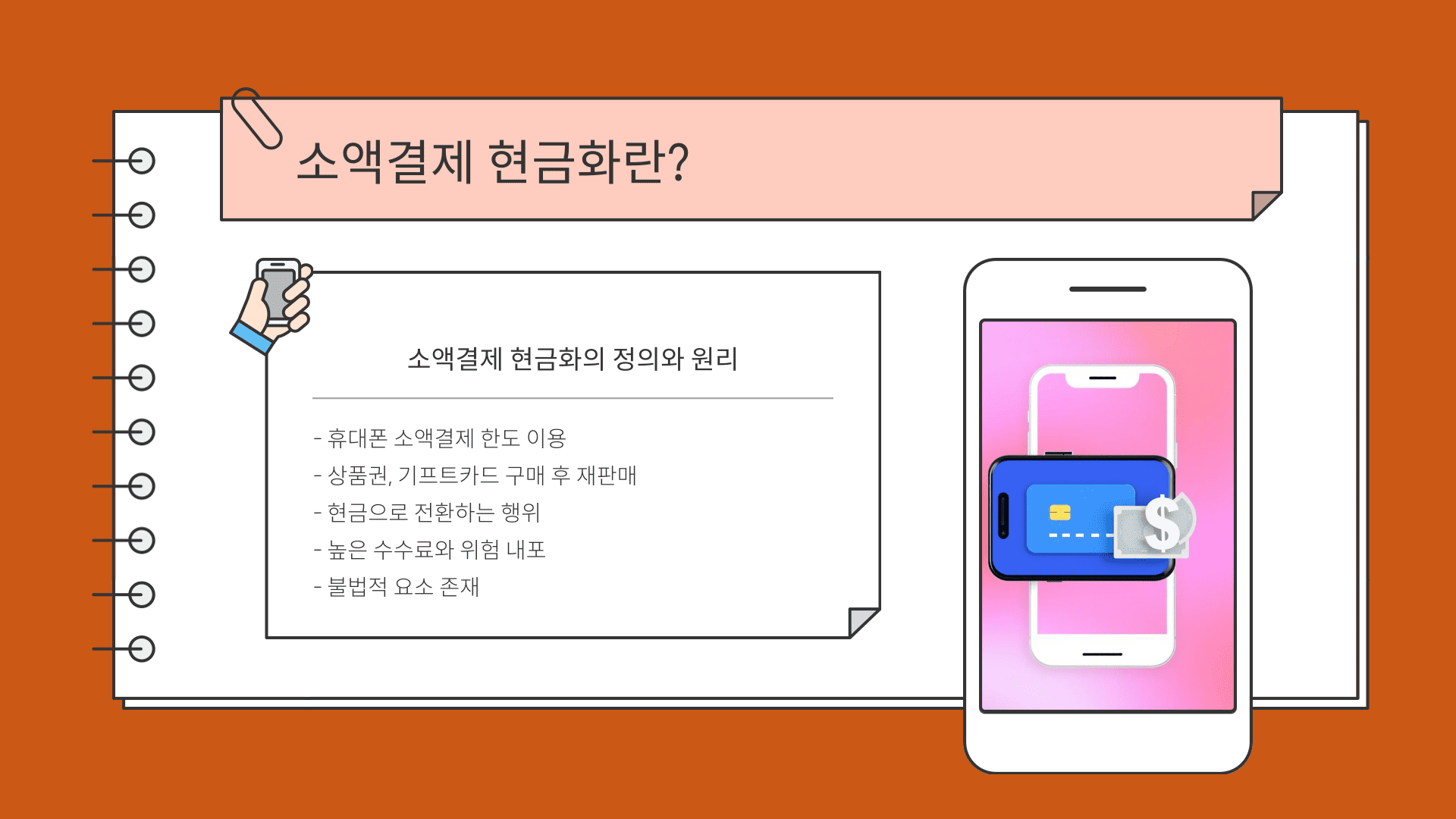 소액결제 현금화