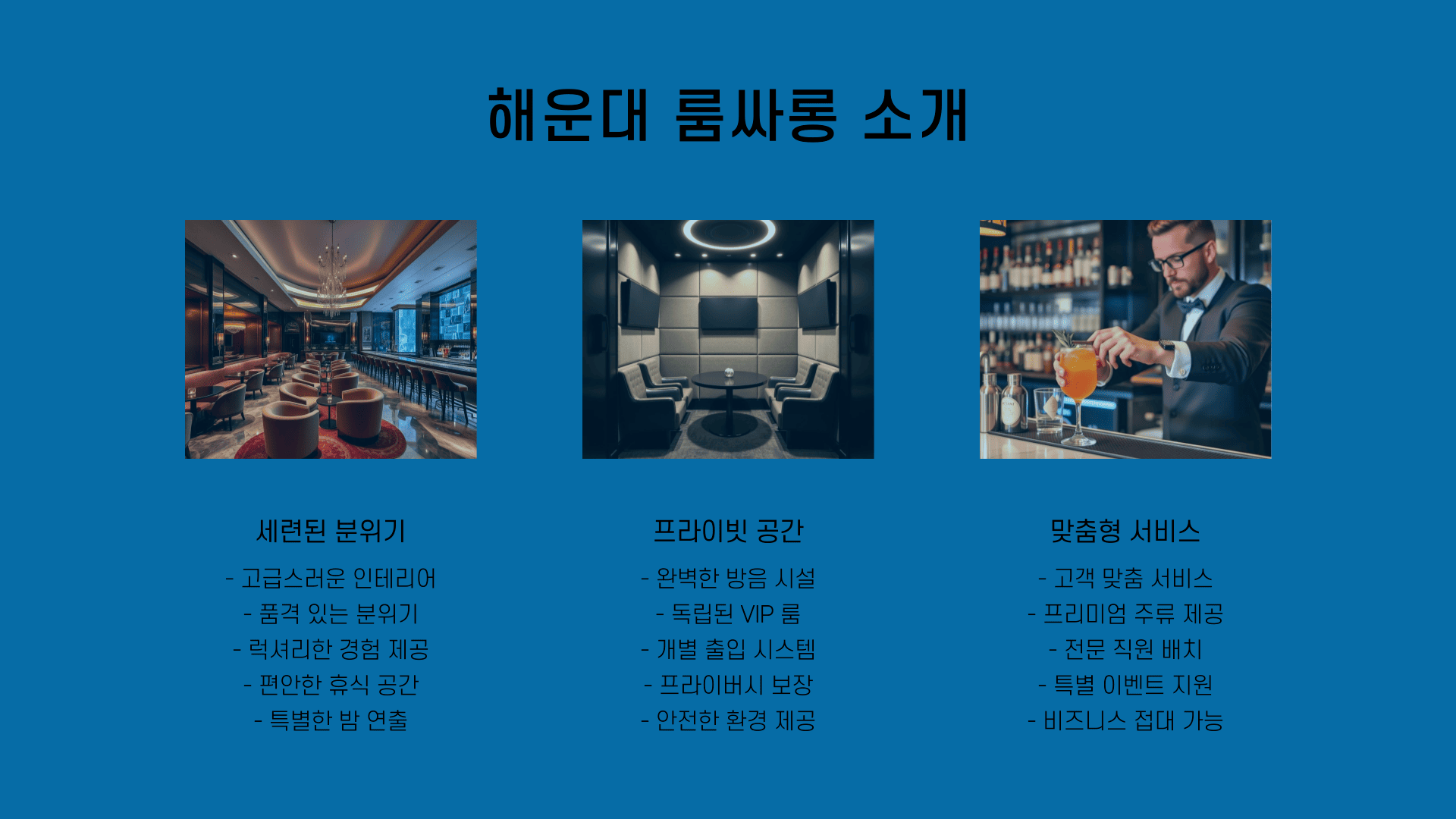 해운대 룸싸롱