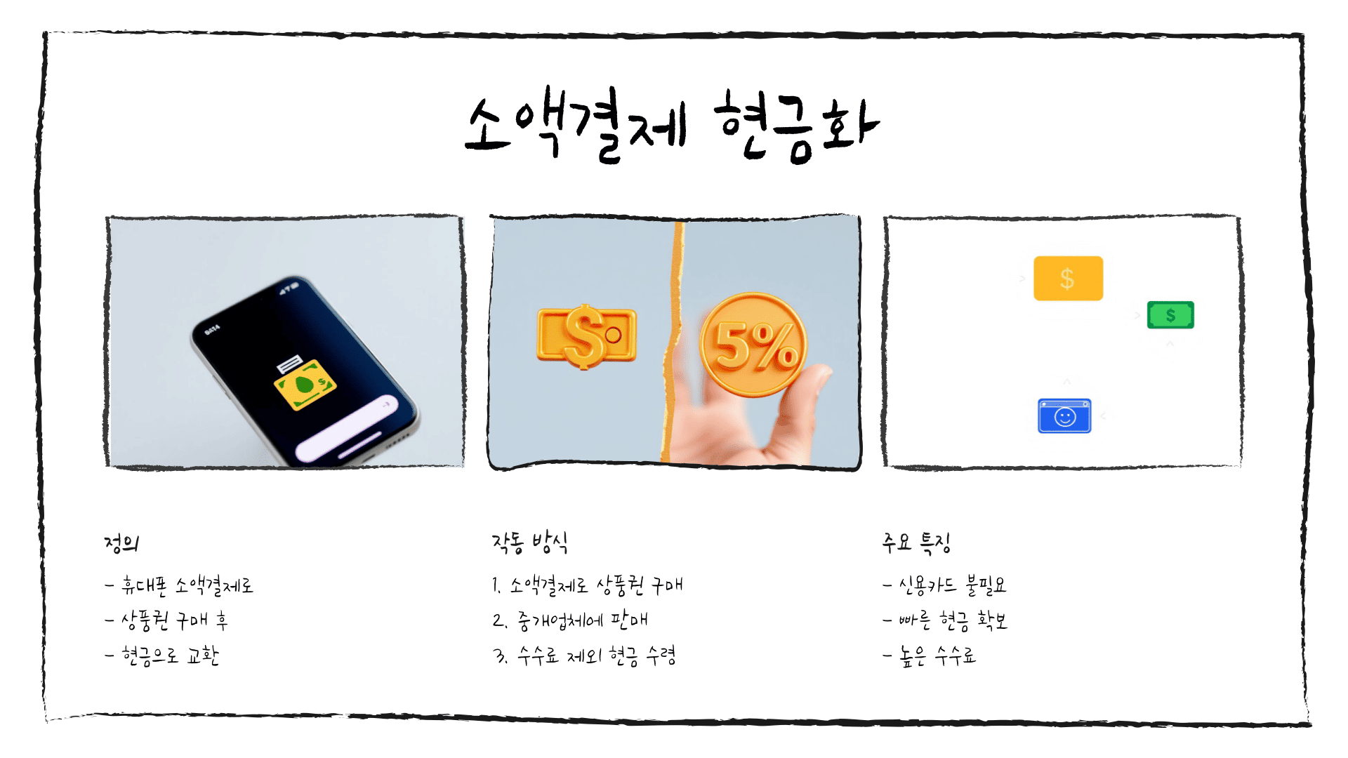 소액결제 현금화