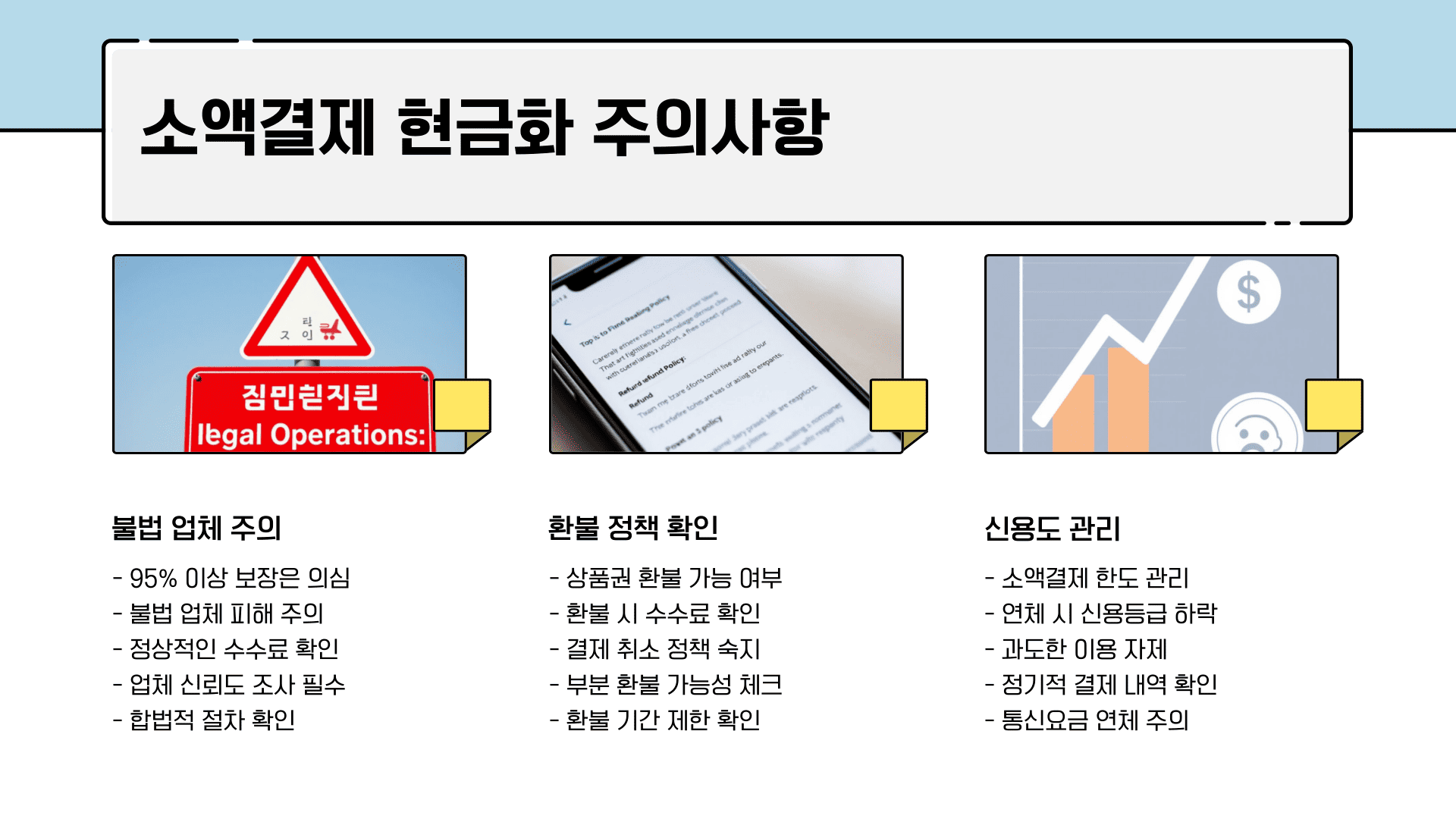 소액결제 현금화 주의사항