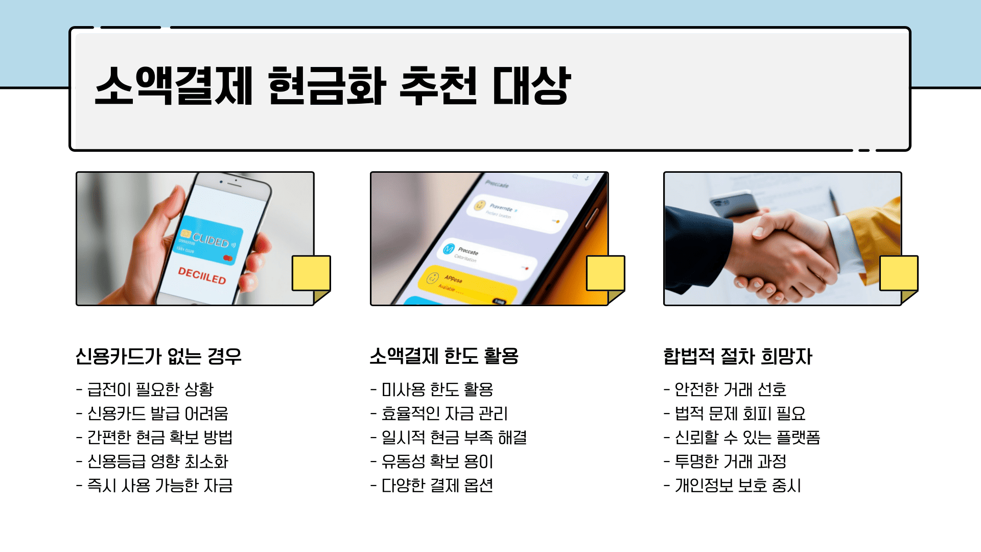 소액결제 현금화 추천 대상