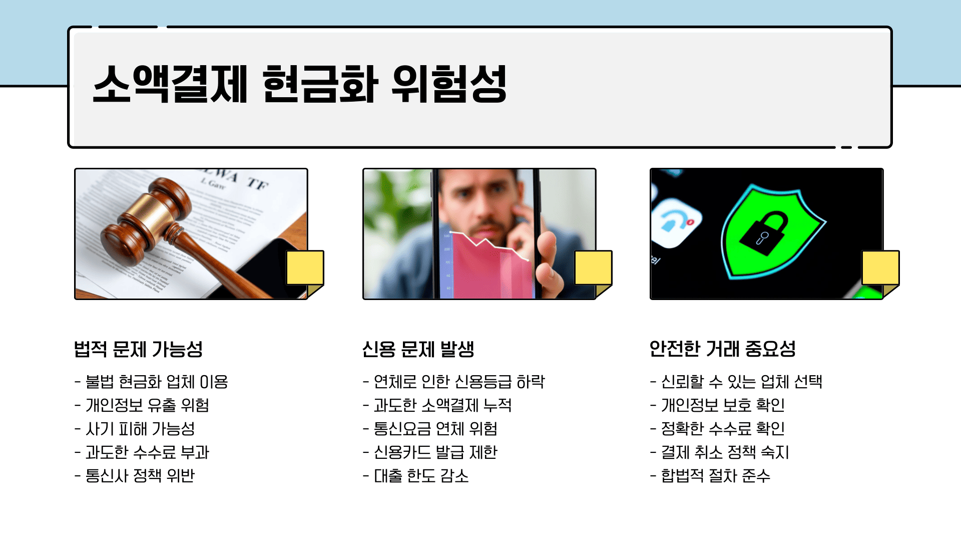 소액결제 현금화 위험성